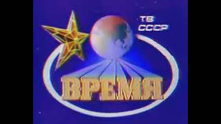 Vremya Время intro recorded in 1987 [upl. by Descombes]