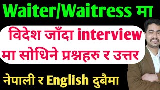 waiter interview in Nepali  interview for waiter job  waiter interview questions and answers [upl. by Sass]