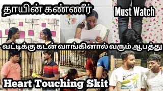 தாயின் கண்ணீர்  வட்டிக்கு பணம் வாங்காதே  Heart Melt Skit  RPTM Mumbai  skit drama familydrama [upl. by Ynaffets623]