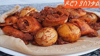 ዶሮ ለምኔ ዶሮን የሚያስንቅ ፍርፍር  Ethiopian Food [upl. by Ynohtnacram]