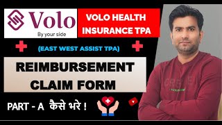 Volo Health Insurance TPA Reimbursement Claim Form Part A कैसे भरे I East West Assist Insurance TPA [upl. by Rainger]