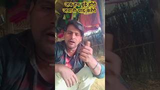 जब हम बूढ़ेहोंगे 🤣😂🤣 comedy funny Kamlesh comedian superhit video viral video 💯 [upl. by Eibber904]