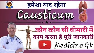 Causticum 30  Causticum 200  Causticum Homoeopathic Medicine uses in Hindi [upl. by Gaidano]