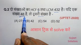 UPTET  2022  LCM amp HCF  Previous Year Questions  Most Important Questions [upl. by Lourdes]