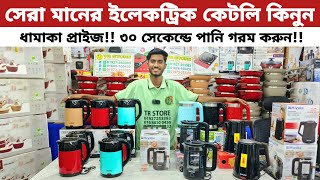 Electric Kettle price in bangladesh 2024  সেরা ইলেকট্রিক কেটলির দাম জানুন  water heater price [upl. by Heng450]