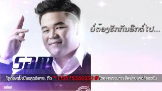 sam intharaphithak  bor tong huk kun eek tor pai  OFFICIAL audio mp3 [upl. by Anahsar40]