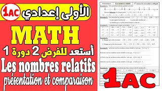 les nombres relatifs 1 année collège séries dexercices corrigées تمارين مهمة [upl. by Etnecniv915]