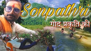 Sonpathri Shrawasti में मिला प्राकृतिक झूला  सोंपथरी आश्रम [upl. by Sicnarf]