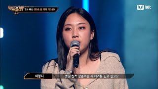 ENJP SMTM113회 스스로의 한계에 도전 뚫고 나오는 소리 이영지 60초 팀 래퍼 캐스팅 쇼미더머니11 EP3  Mnet 221111 방송 [upl. by Fenn]