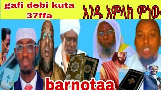 🛑 gafi debi kutta 37ffa አንዱ አምላክ ምነው ታሪክ👂👈 vido  waye eyasusu kersetis [upl. by Luba]