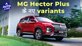 What has changed in MG Hector Plus  Auto Live [upl. by Nireil140]