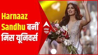 भारत की Harnaaz Sandhu बनीं Miss Universe 2021 75 से ज्यादा सुंदरियों को पछाड़ जीता खिताब [upl. by Yliram]