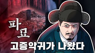 대한제국 관리의 파묘 후기 풍문동아리 [upl. by Calise]