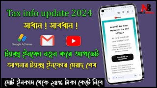 Your US tax form expires at the end of 2024 bangla  Important Your US tax form expires soon [upl. by Langill]