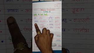 शब्दों के अर्थ लिखो।Hindi Worksheet Class 1 [upl. by Suhcnip]