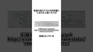 英語の実力テストで回答欄に「しるかよ」と書いた人に関するうんちく 実力テスト X shortsfeed VOICEVOX四国めたん 14 [upl. by Thunell79]