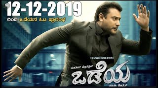 Odeya Review  Kannada Movie Review  Darshan  ಸಿನಿಮಾ ಪೂರ್ತಿ ದರ್ಶನ ಹವಾ  Public Response [upl. by Boote904]