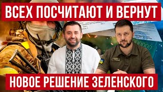 Наконец Зеленский и власть придумали как ВЕРНУТЬ всех украинцев домой [upl. by Bernardine]