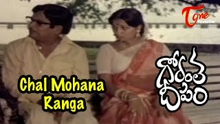 Gorantha Deepam Songs  Chal Mohana Ranga  Sridhar  Vanisri [upl. by Lrub174]