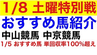 【競馬予想】18 土曜特別戦おすすめ馬紹介 初春ステークス ニューイヤーステークス 鳥羽特別 寿ステークス すばるステークス [upl. by Eceirehs]