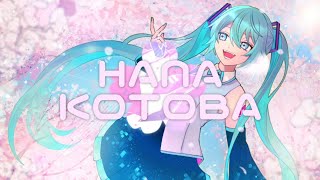 HANAKOTOBAしゅーへー【feat初音ミク】 [upl. by Bondon]