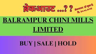 Balrampur Chini Share News  Balrampur Chini Share Latest News Profitstreet [upl. by Illyes]