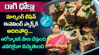 Ramaa Raavi  Healthy Raagi Dhokla  Ragi Dhokla Recipe  Ragi Rawa Dhokla  SumanTV Moms Kitchen [upl. by Gershon726]