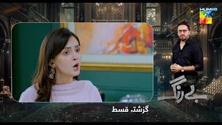 Be Rung  Recap Episode 70  28th September 2024   Sukaina Khan amp Haroon Shahid   HUM TV [upl. by Loella495]