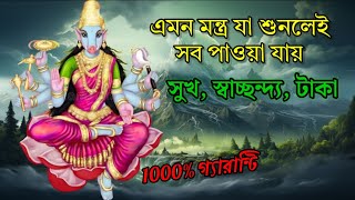 All Wish Fulfilling Powerful Varahi Devi Mantraসর্বকার্য সিদ্ধিপ্রদ বারাহী দেবী মন্ত্র [upl. by Katha]