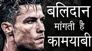 Sacrifice  Cristiano Ronaldo Motivational Video [upl. by Ecnal]