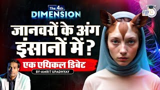 XenoTransplantation  Why Pigs Organs are ChosenI The 4th Dimension By Amrit Upadhyay I StudyIQ IAS [upl. by Lexis]