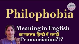 philophobia meaning l meaning of philophobia l philophobia ka Hindi mein kya matlab hota hai l voca [upl. by Argyres]