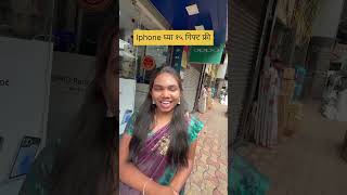 पुण्यात MG रोड ला चालू हे भयानक ऑफर pune swastpune iphone [upl. by Kamin]