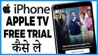 iphone me apple tv free trial kaise le  iphone me apple tv free trial kaise kare [upl. by Lletram]