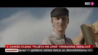 VKairiša filmas “Pilsēta pie upes” pirmizrāde Krāslavā [upl. by Suivatal]