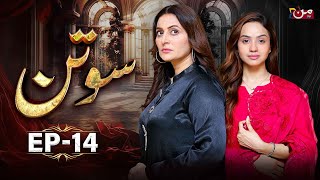 Sotan  Episode 14  𝐄𝐍𝐆 𝐒𝐔𝐁   Babar Ali  Kanwal Khan  MUN TV [upl. by Leahcimnoj707]