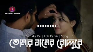 Jodi jante chao tumi [upl. by Yrrum]