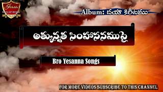 Bro yesanna songs jukebox  Hosanna ministries songs 2022  Yesanna telugu christan songs  yesanna [upl. by Chaiken923]