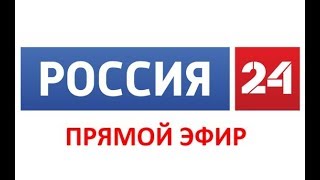 Россия 24 Последние новости России и мира в прямом эфире [upl. by Eseerahs]