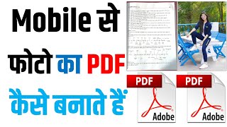 Photo ko PDF Mein Kaise banaen  photo ka pdf kaise banaye  mobile se pdf file kaise banaye [upl. by Rochell]