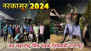 Narkasur 2024  Jay Maharashtra Mitra Mandal Guravwadi Rajapur [upl. by Tillion]