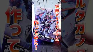 SD佐助デルタガンダム作ってみたら差し替えパーツなし変形で凄かった！！ガンプラ ガンダム gunpla gundam short [upl. by Aniryt]