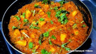 உருளைக்கிழங்கு கிரேவி மிக சுவையாக செய்வது எப்படி  POTATO GRAVY [upl. by Trilbi]