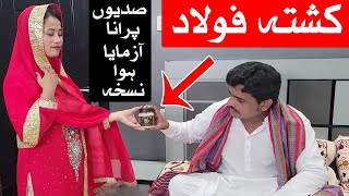 Khushta e Folad  Mehrban Shifa Khana  Mehrban Ali [upl. by Hayton]