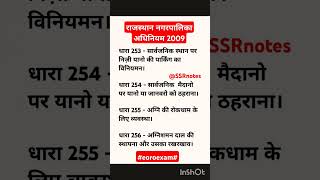 RPSC EORO ReExam Strategy 2024  rajasthangk [upl. by Malley618]