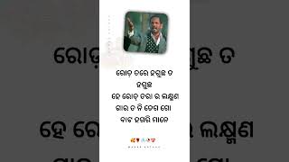 New Sambalpuri Shayri  Manar Katha shorts sambalpurishayari manarkathaa [upl. by Carline]