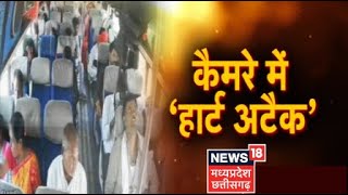 Barwani  चलती Bus में Conductor को आया Heart Attack Video आया सामने  Top News  Latest News [upl. by Brandenburg]