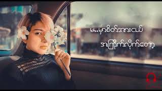 မနဲ့မောင်  အိုင်းရင်းဇင်မာမြင့် [upl. by Nannie]