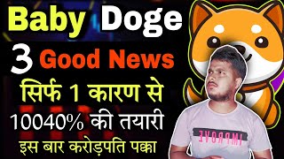 Baby Doge Mega Breakout 😱 990  Baby Dogecoin News Today Price Prediction  Crypto News Today [upl. by Rosabelle]