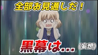 ちぐはぐ革命の全容が明らかに？黒幕はお前だ！？【ティアムーン帝国物語第10話】【2023秋アニメ】 [upl. by Jourdan172]